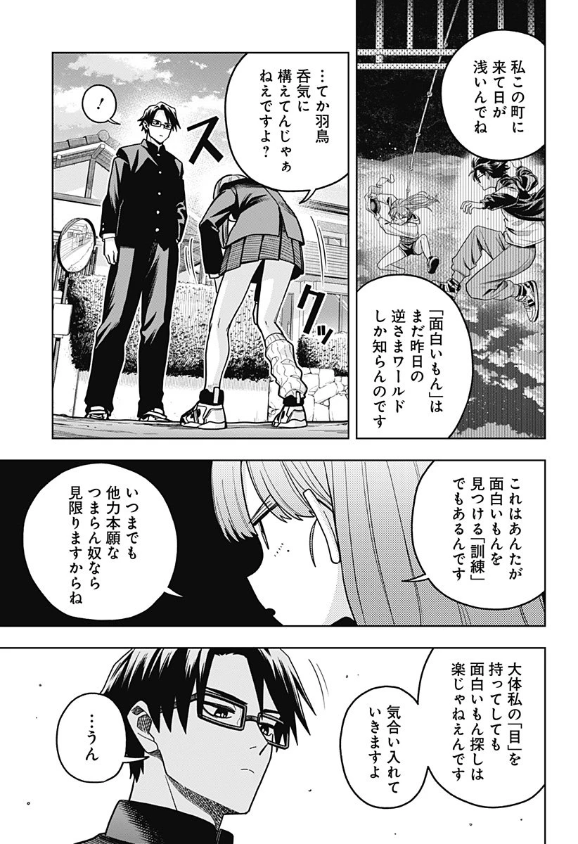 羽鳥と古田の非日常茶飯事 第2話 - 5