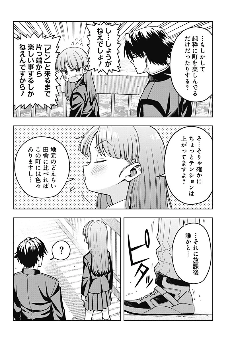 羽鳥と古田の非日常茶飯事 第2話 - 8