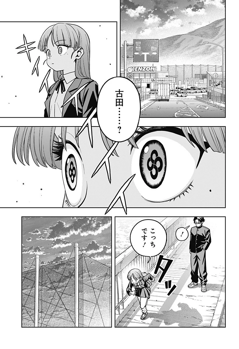 羽鳥と古田の非日常茶飯事 第2話 - 9