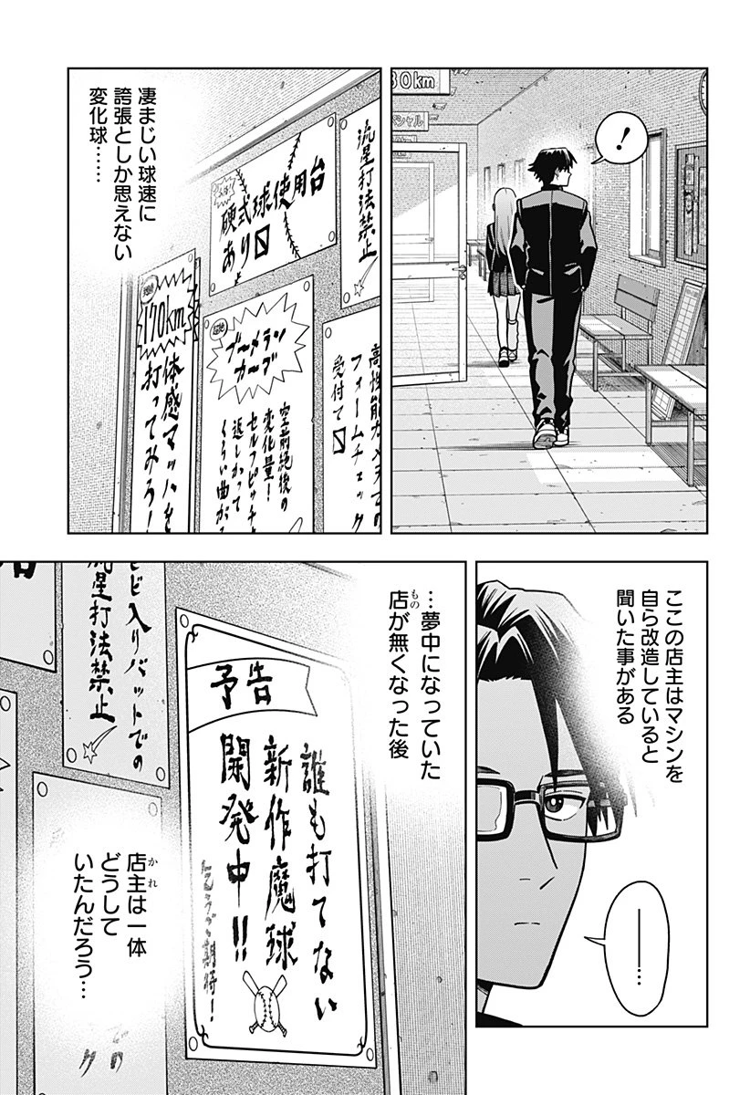 羽鳥と古田の非日常茶飯事 第2話 - 11