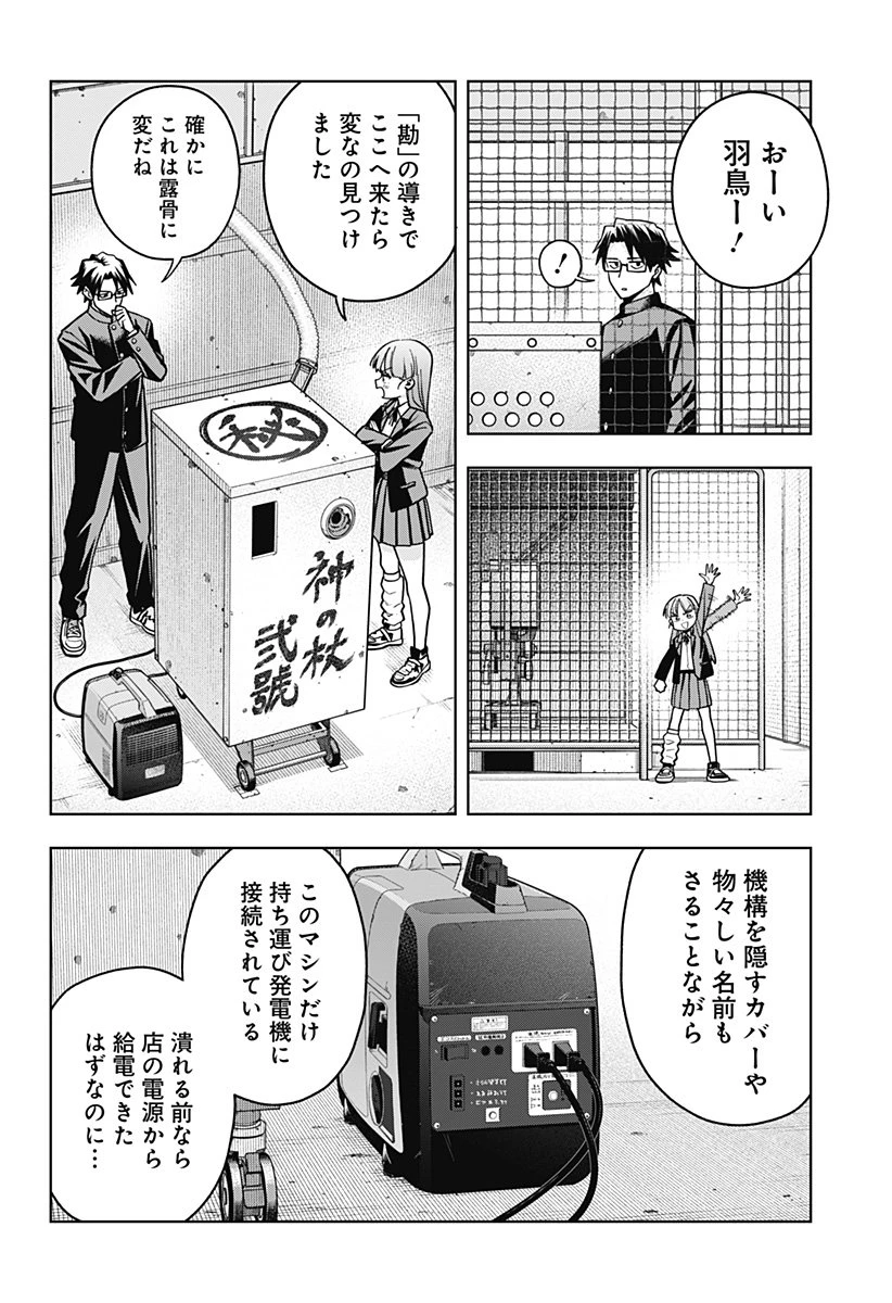 羽鳥と古田の非日常茶飯事 第2話 - 12