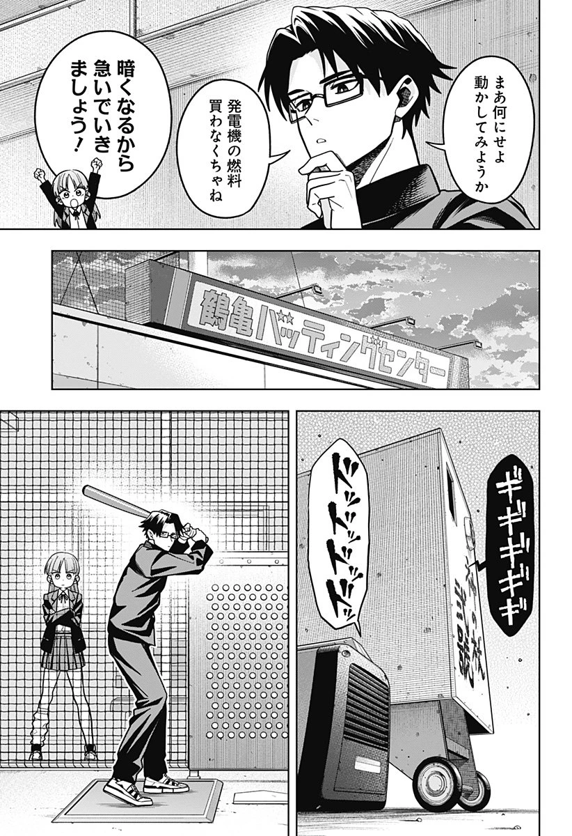 羽鳥と古田の非日常茶飯事 第2話 - 13