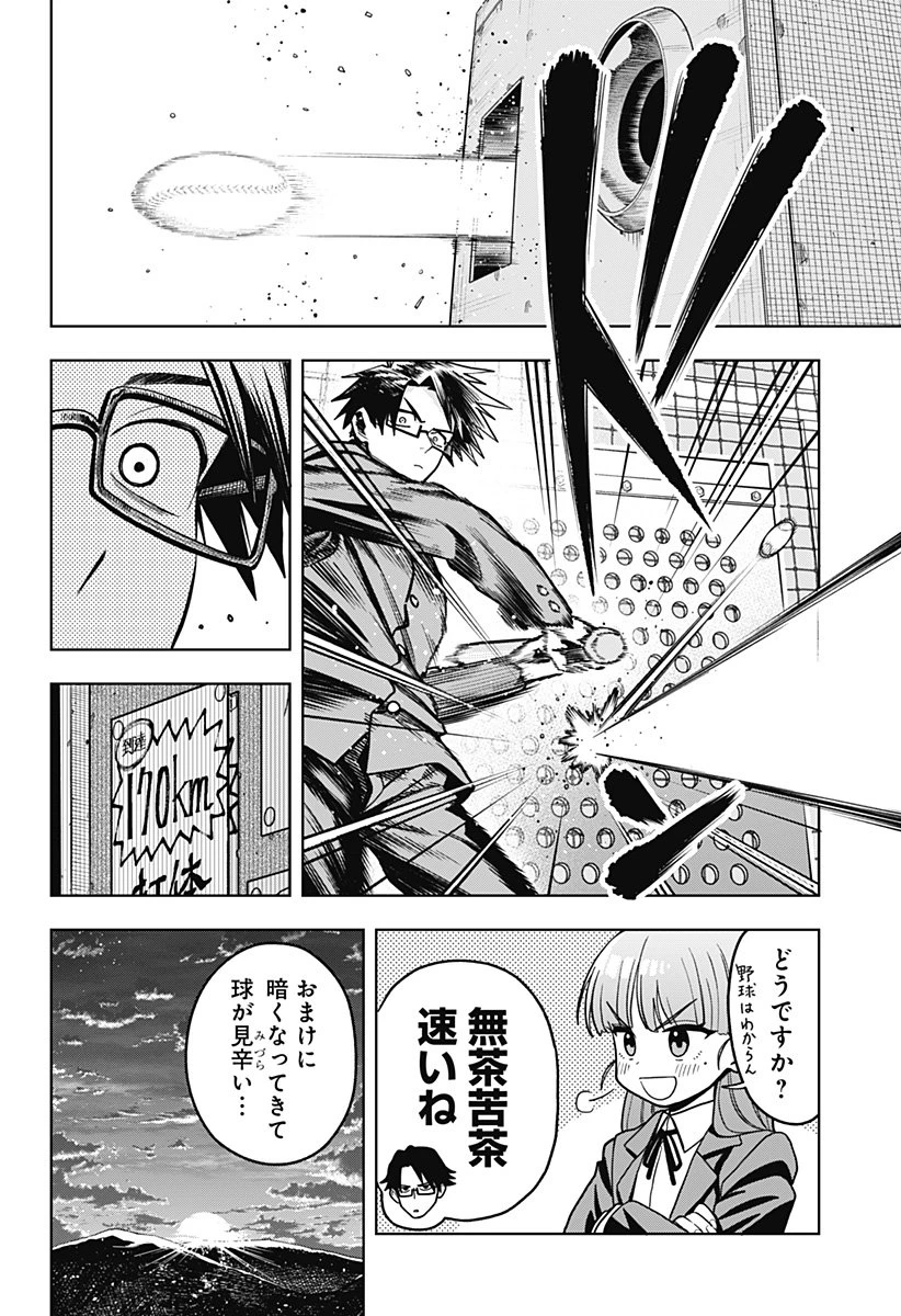 羽鳥と古田の非日常茶飯事 第2話 - 14
