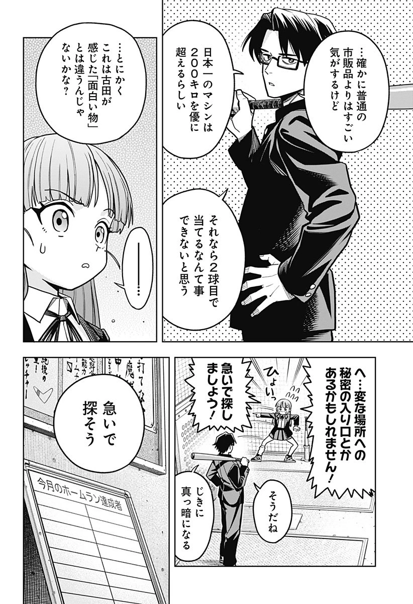 羽鳥と古田の非日常茶飯事 第2話 - 16