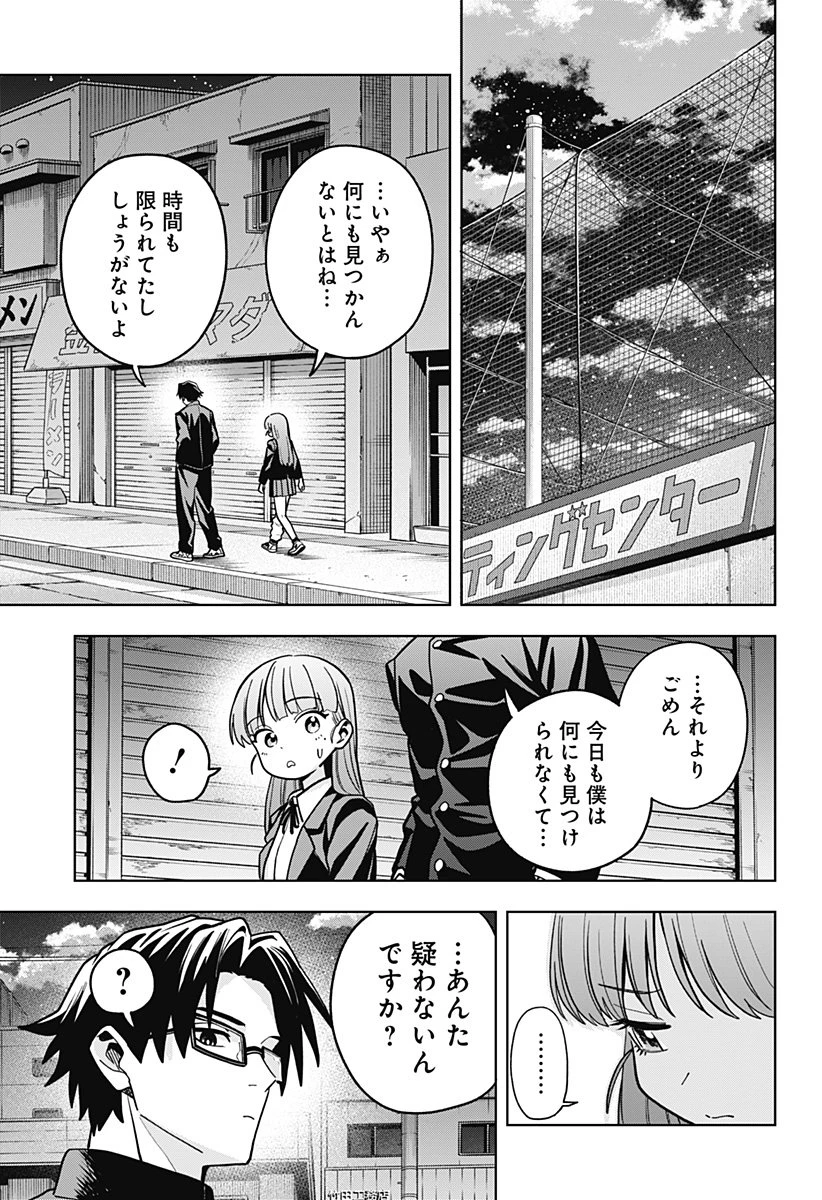 羽鳥と古田の非日常茶飯事 第2話 - 17