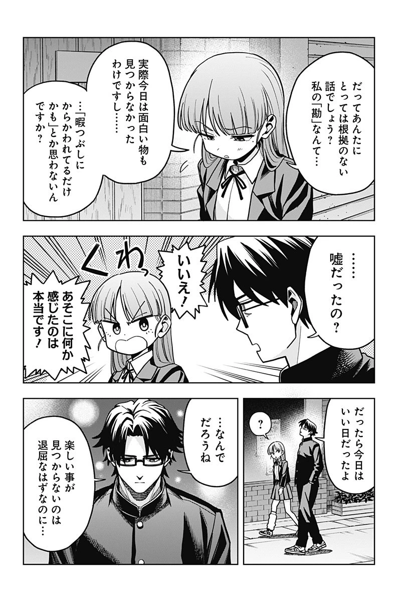 羽鳥と古田の非日常茶飯事 第2話 - 18