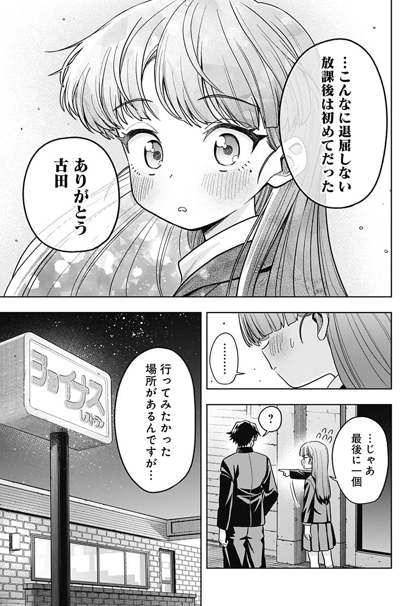 羽鳥と古田の非日常茶飯事 第2話 - 19
