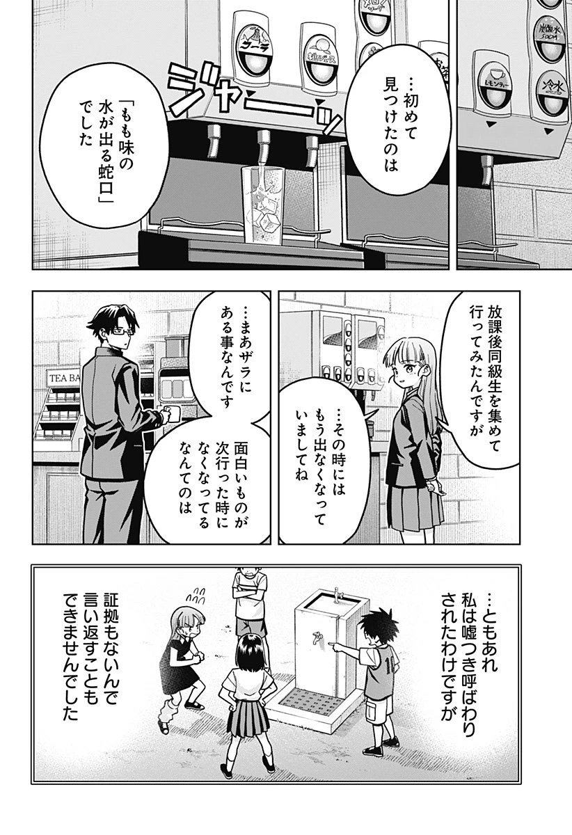 羽鳥と古田の非日常茶飯事 第2話 - 20