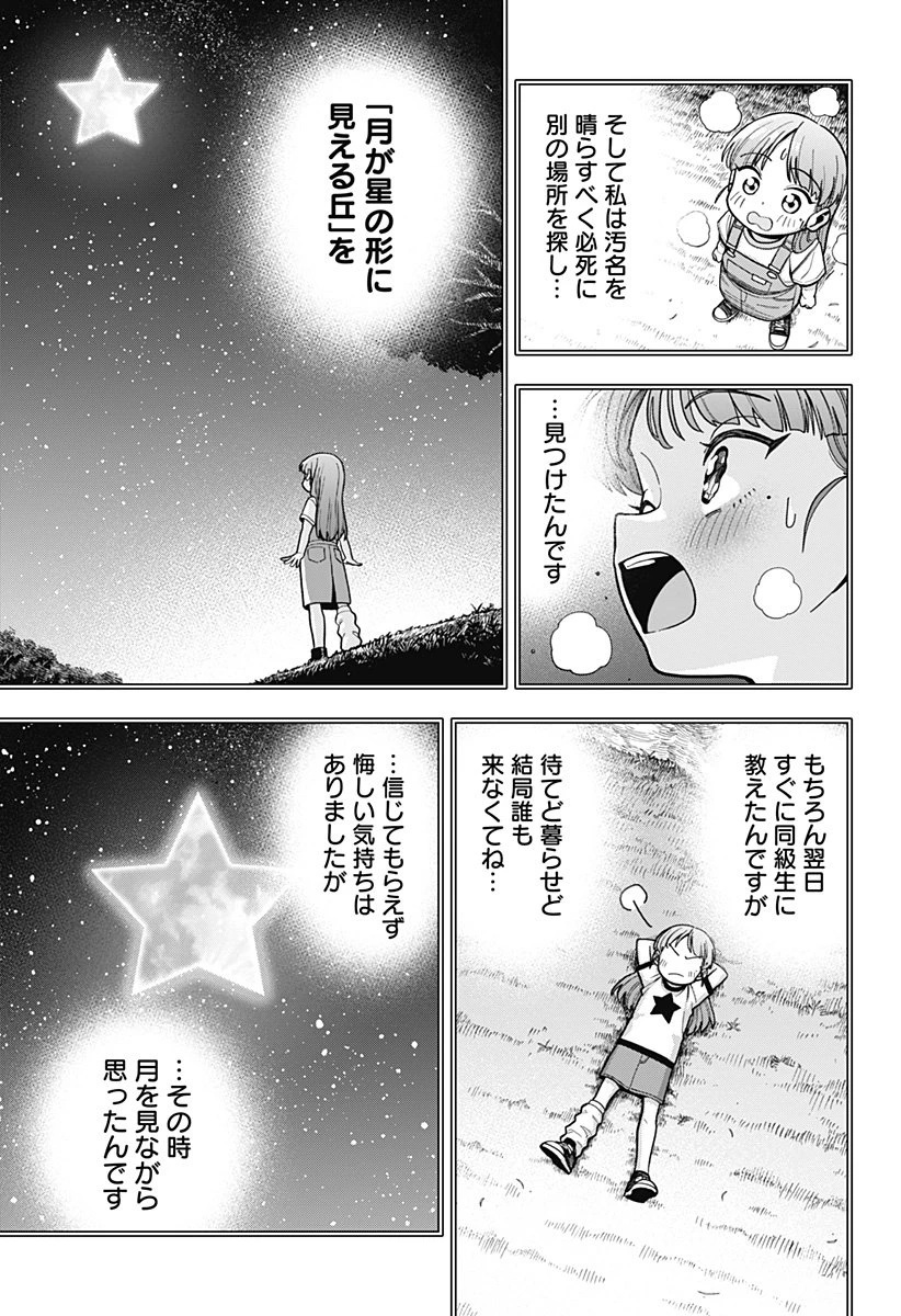 羽鳥と古田の非日常茶飯事 第2話 - 21