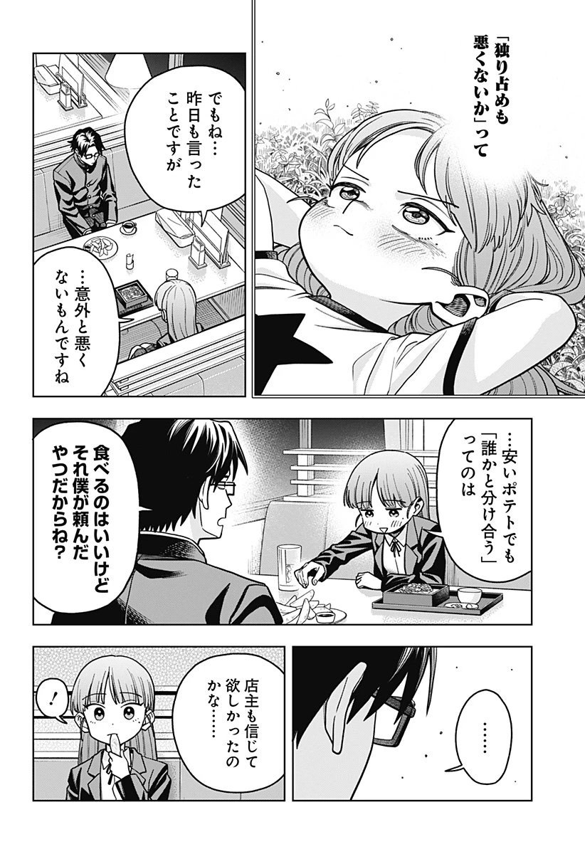 羽鳥と古田の非日常茶飯事 第2話 - 22