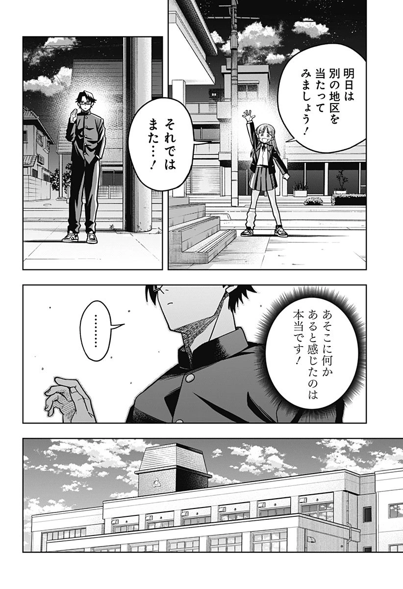 羽鳥と古田の非日常茶飯事 第2話 - 24