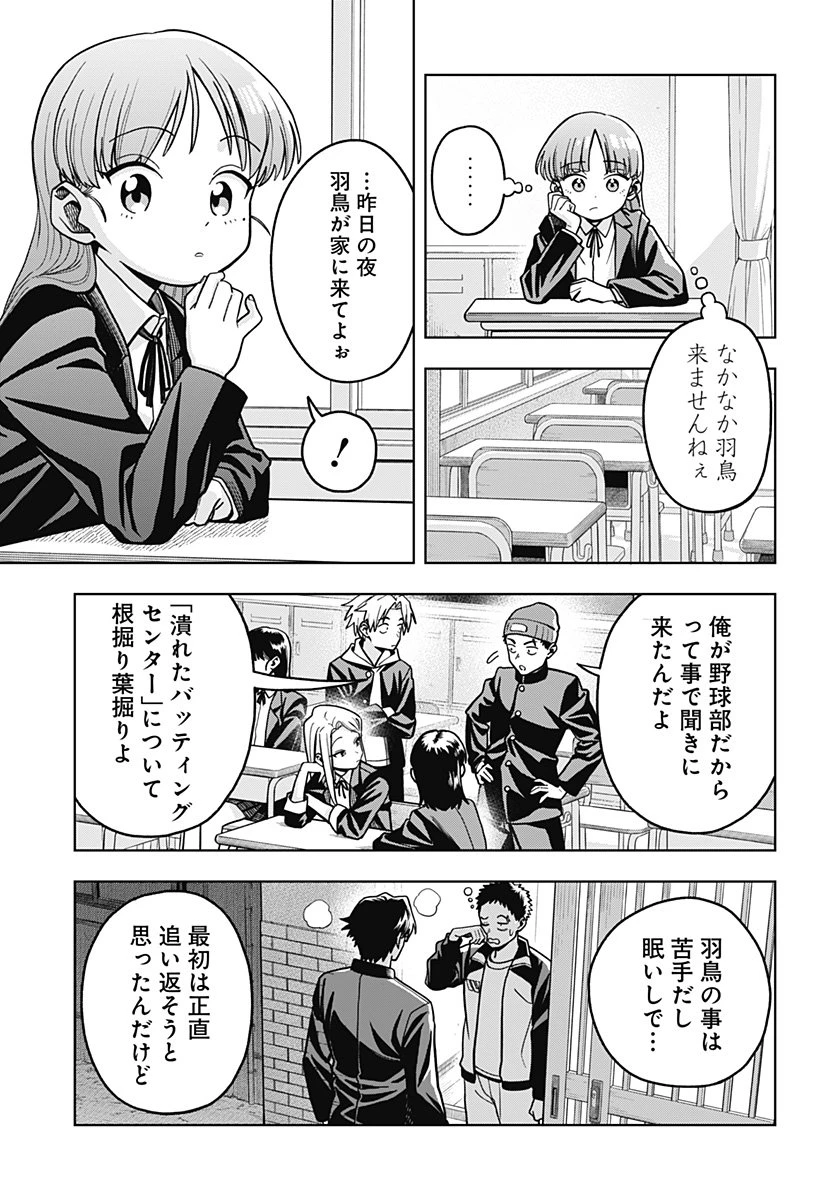 羽鳥と古田の非日常茶飯事 第2話 - 25