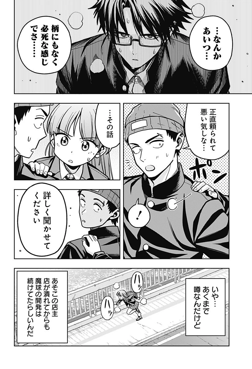 羽鳥と古田の非日常茶飯事 第2話 - 26