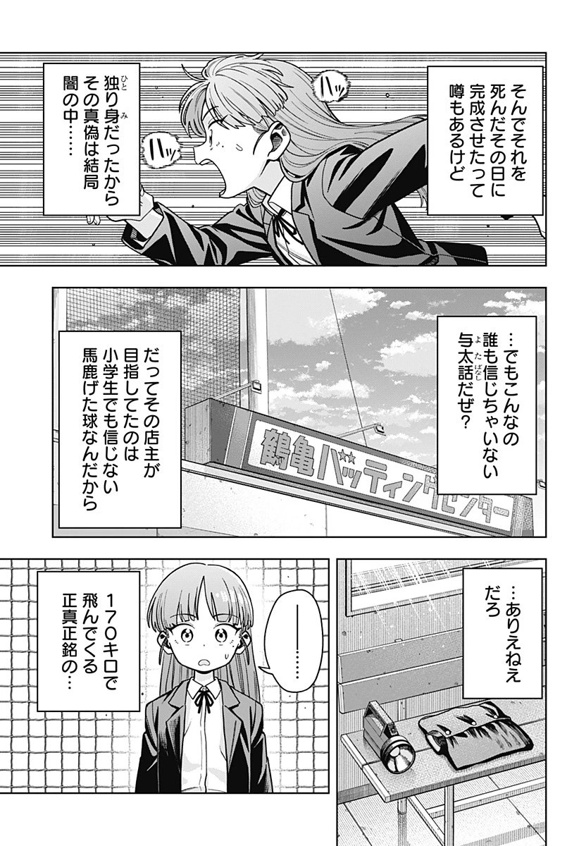 羽鳥と古田の非日常茶飯事 第2話 - 27