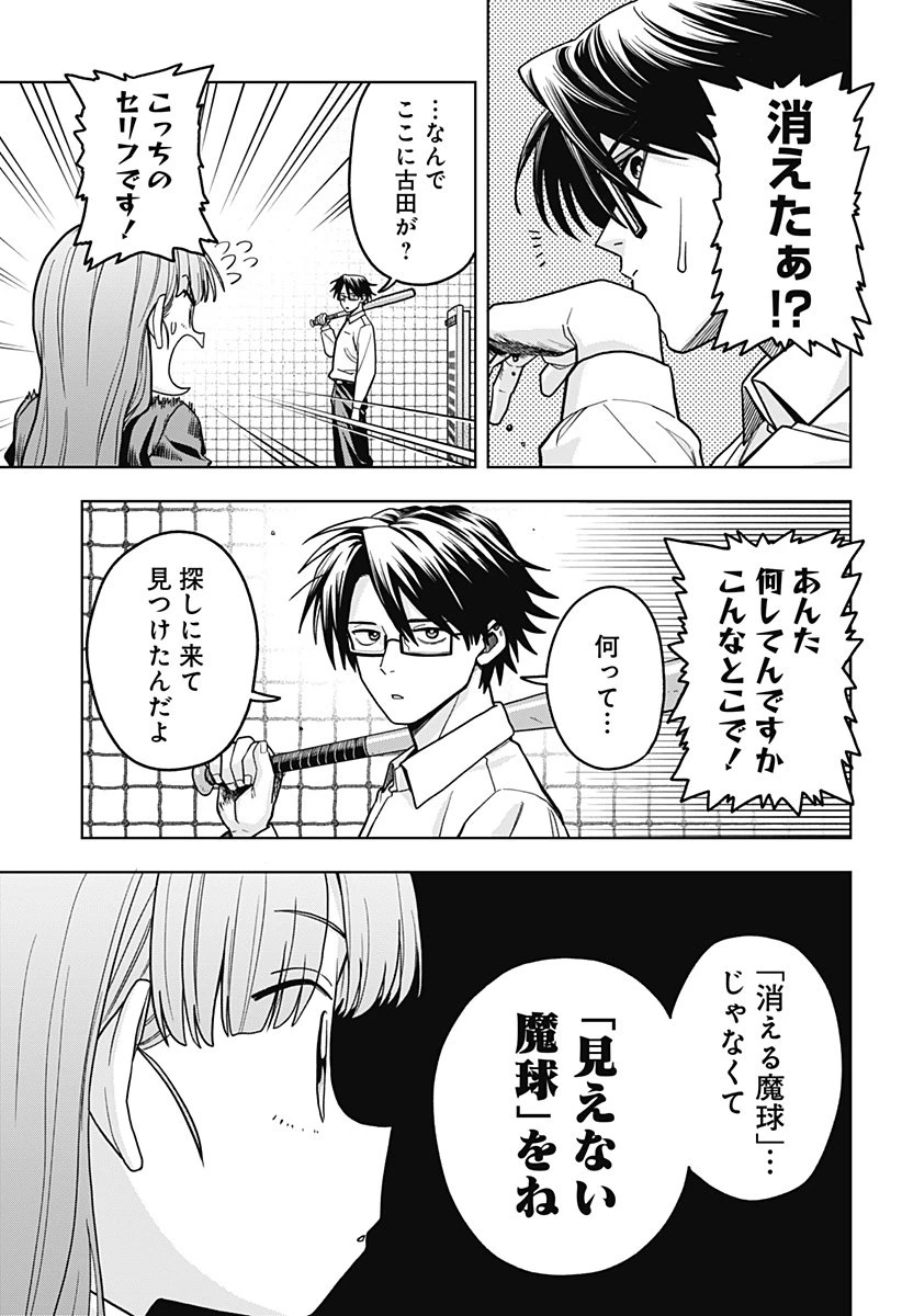 羽鳥と古田の非日常茶飯事 第2話 - 29