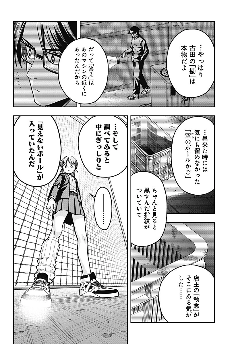 羽鳥と古田の非日常茶飯事 第2話 - 30