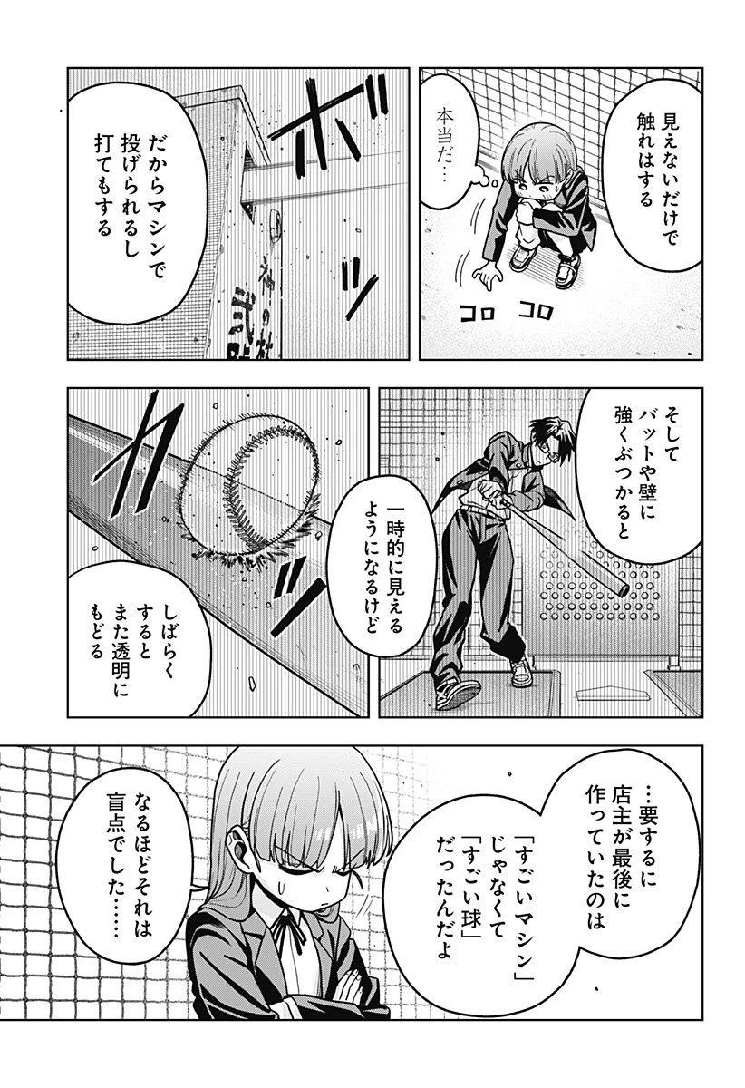 羽鳥と古田の非日常茶飯事 第2話 - 31
