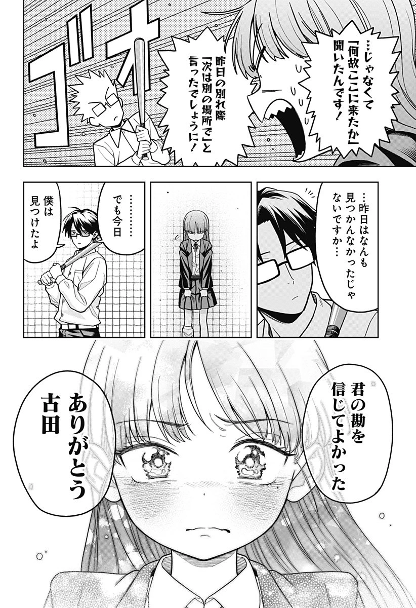 羽鳥と古田の非日常茶飯事 第2話 - 32