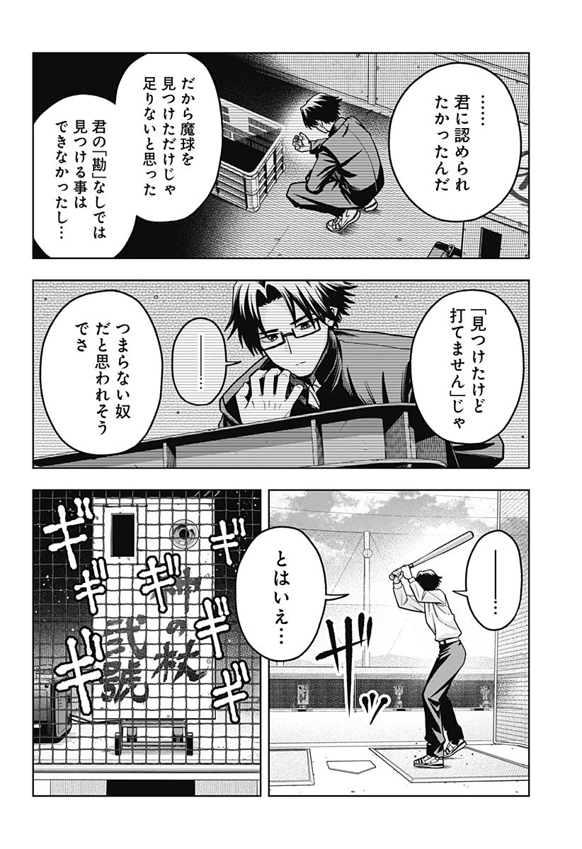 羽鳥と古田の非日常茶飯事 第2話 - 34