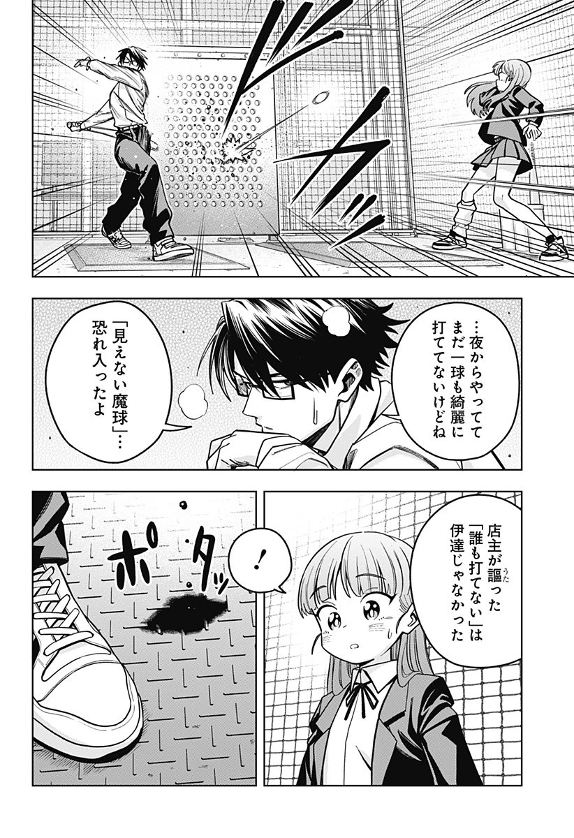 羽鳥と古田の非日常茶飯事 第2話 - 36