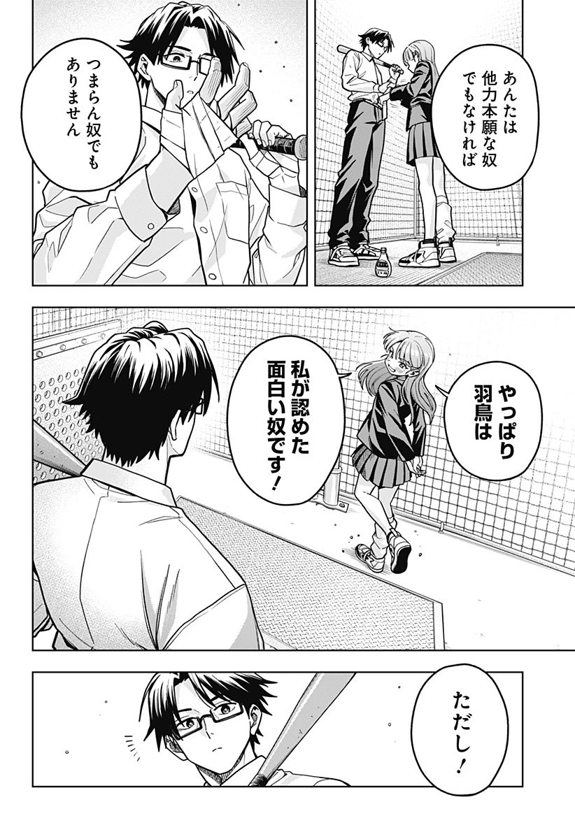 羽鳥と古田の非日常茶飯事 第2話 - 38