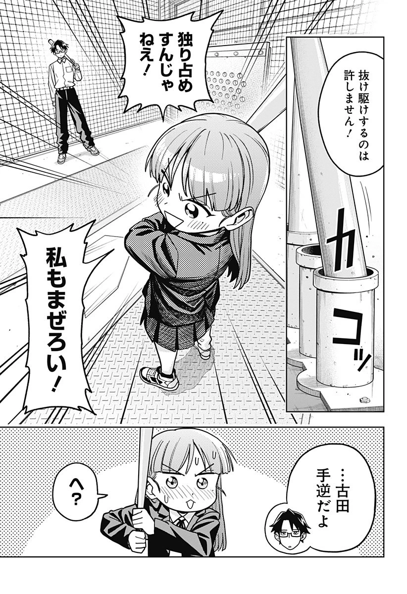 羽鳥と古田の非日常茶飯事 第2話 - 39