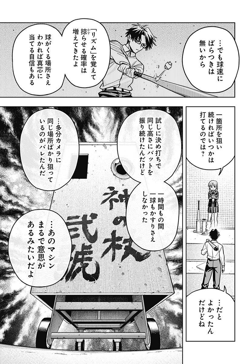 羽鳥と古田の非日常茶飯事 第2話 - 41