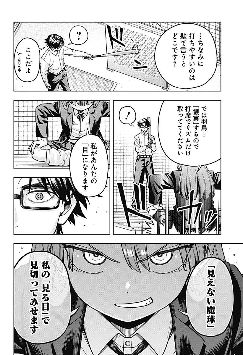 羽鳥と古田の非日常茶飯事 第2話 - 42