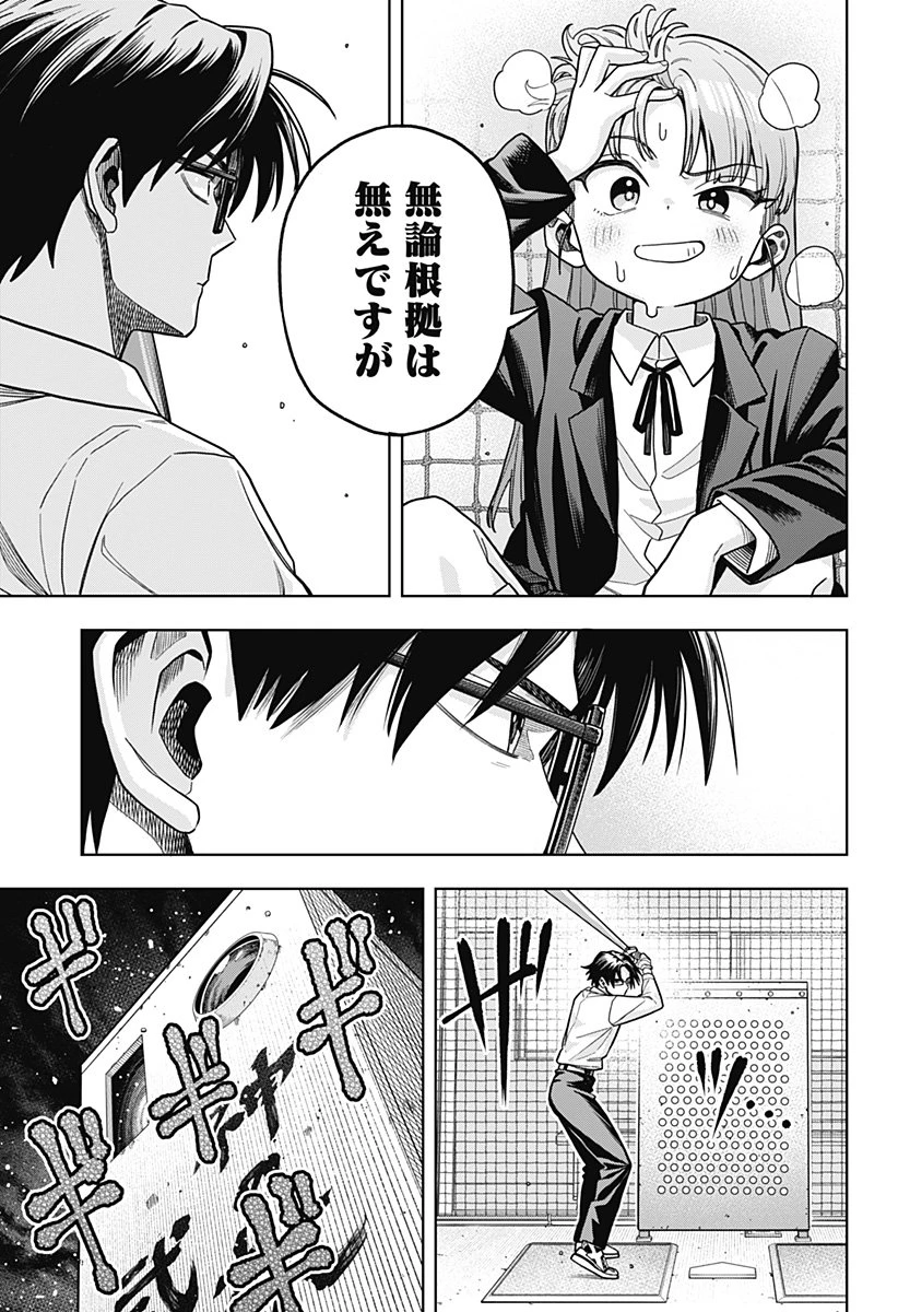 羽鳥と古田の非日常茶飯事 第2話 - 45