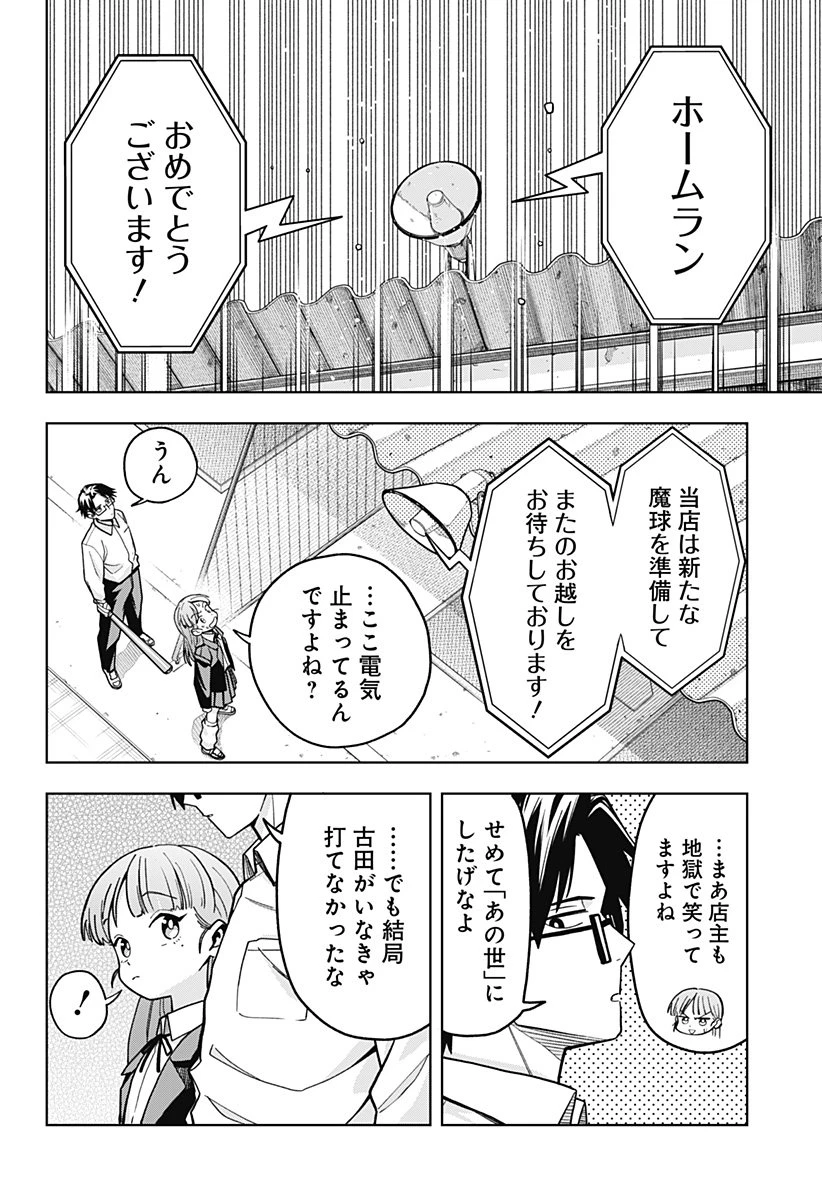 羽鳥と古田の非日常茶飯事 第2話 - 50