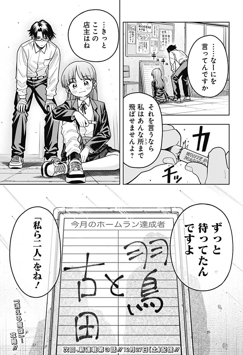 羽鳥と古田の非日常茶飯事 第2話 - 51