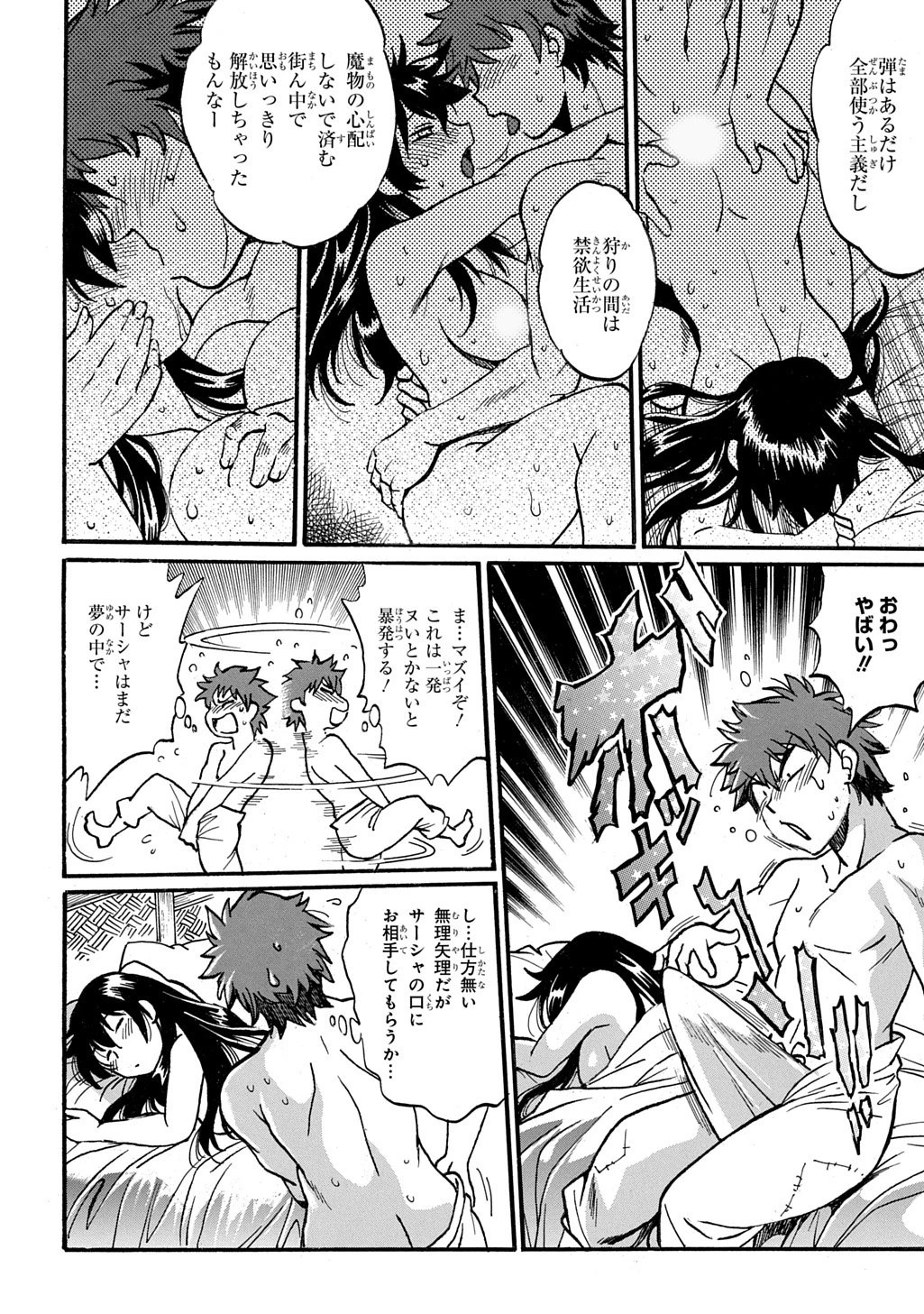 異世界きまぐれぶらり旅 ～奴隷ハーレムを添えて～ 第24話 - 2