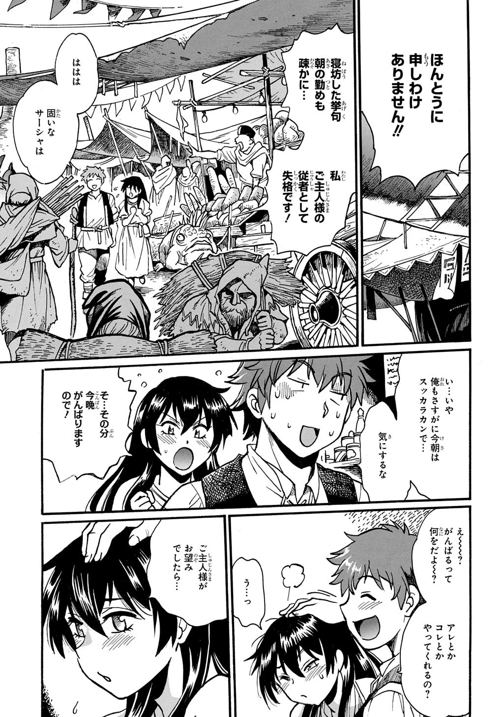 異世界きまぐれぶらり旅 ～奴隷ハーレムを添えて～ 第24話 - 5