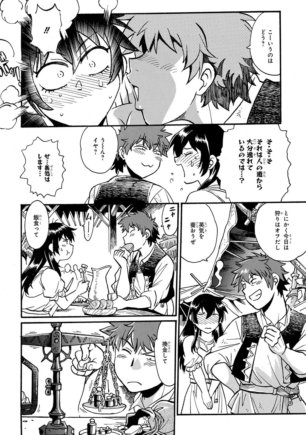 異世界きまぐれぶらり旅 ～奴隷ハーレムを添えて～ 第24話 - 6