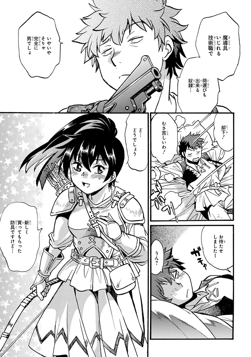 異世界きまぐれぶらり旅 ～奴隷ハーレムを添えて～ 第24話 - 11