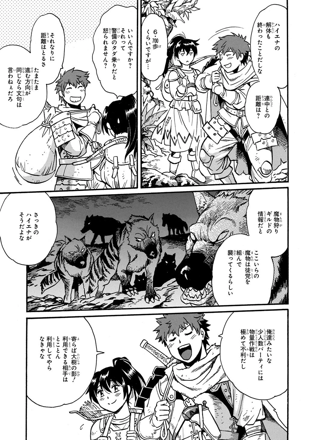異世界きまぐれぶらり旅 ～奴隷ハーレムを添えて～ 第24話 - 15