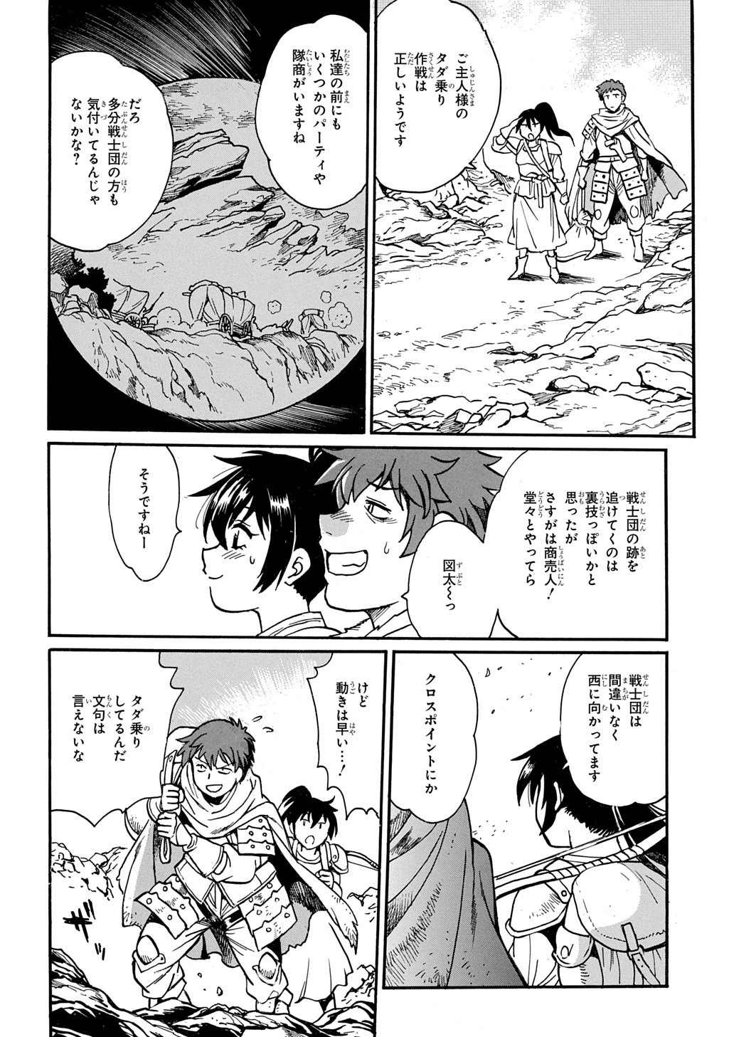 異世界きまぐれぶらり旅 ～奴隷ハーレムを添えて～ 第24話 - 16
