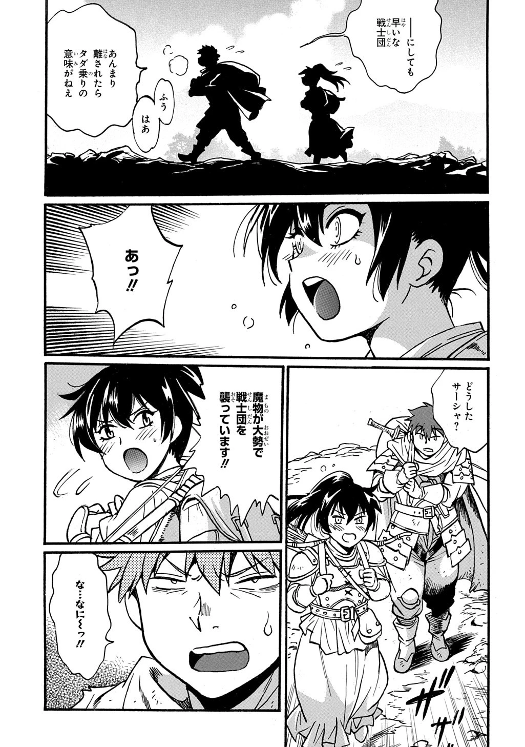 異世界きまぐれぶらり旅 ～奴隷ハーレムを添えて～ 第24話 - 17