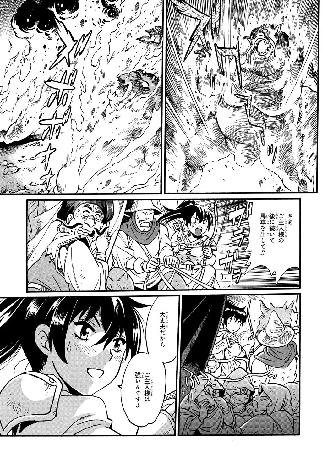 異世界きまぐれぶらり旅 ～奴隷ハーレムを添えて～ 第24話 - 23