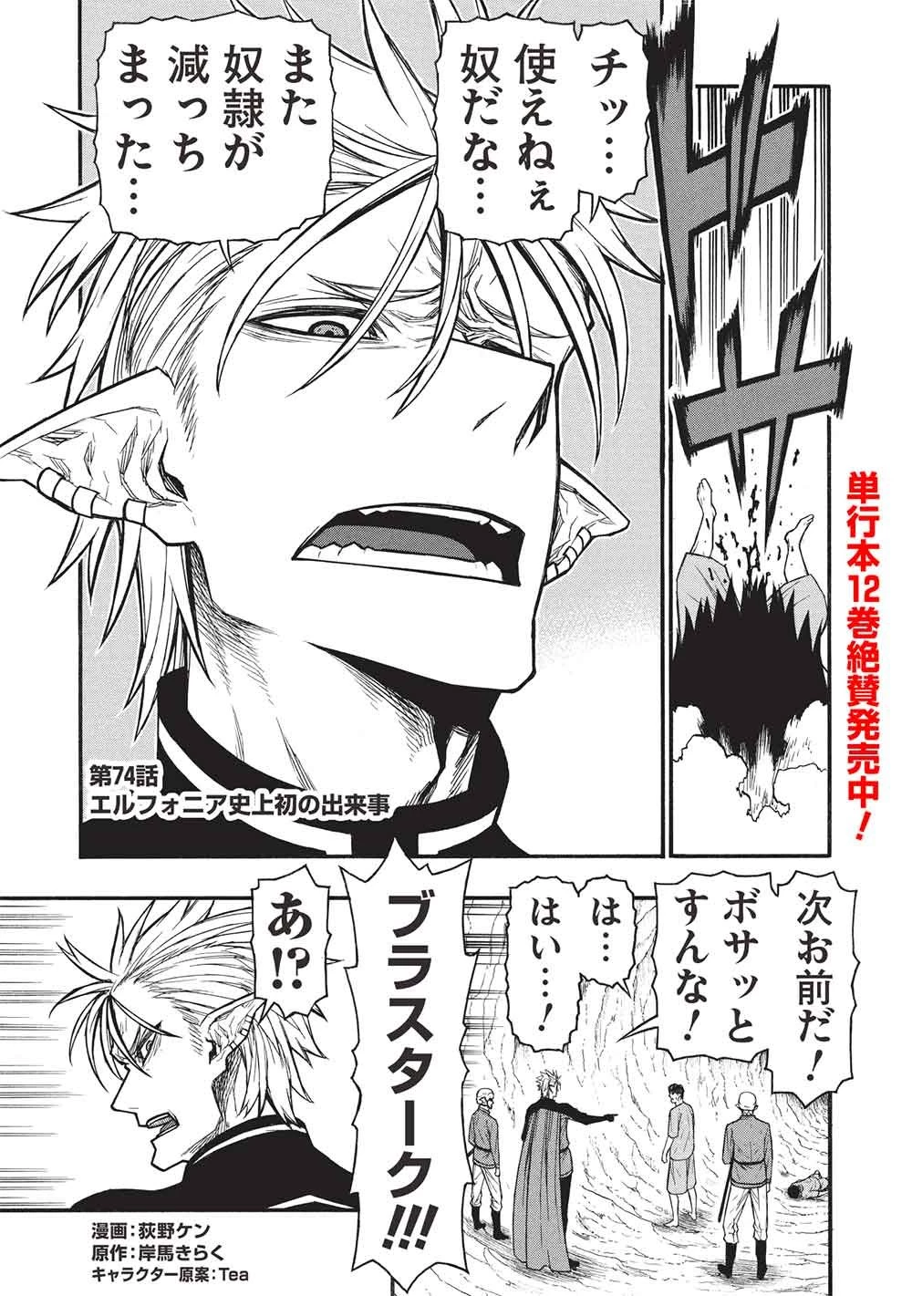 新米オッサン冒険者、最強パーティに死ぬほど鍛えられて無敵になる。 第74話 - 1