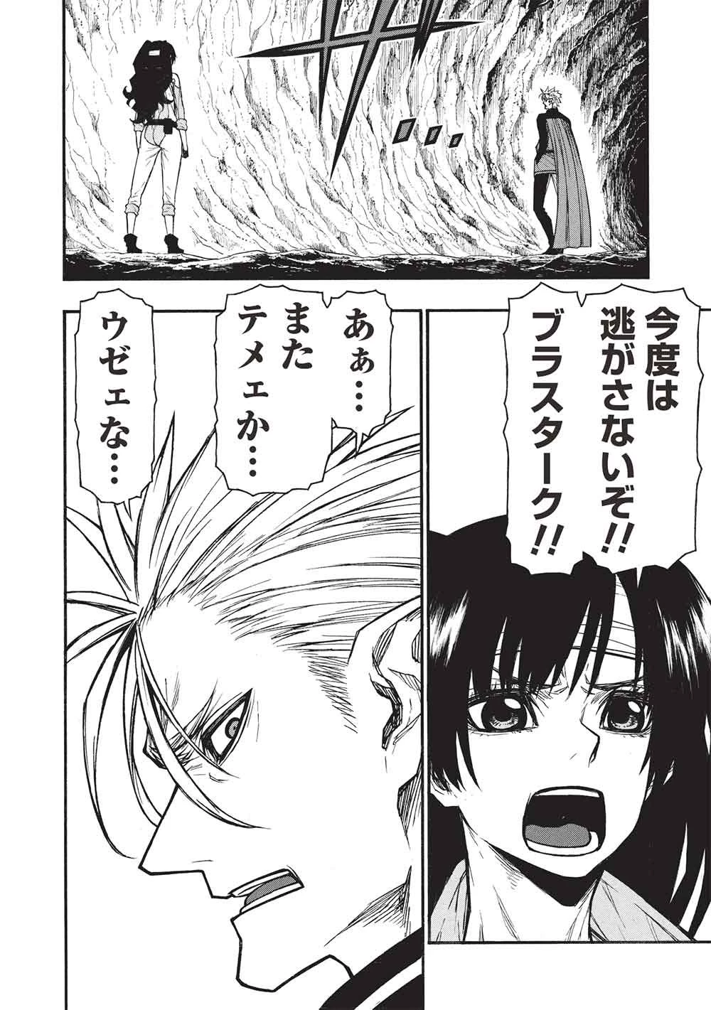 新米オッサン冒険者、最強パーティに死ぬほど鍛えられて無敵になる。 第74話 - 2