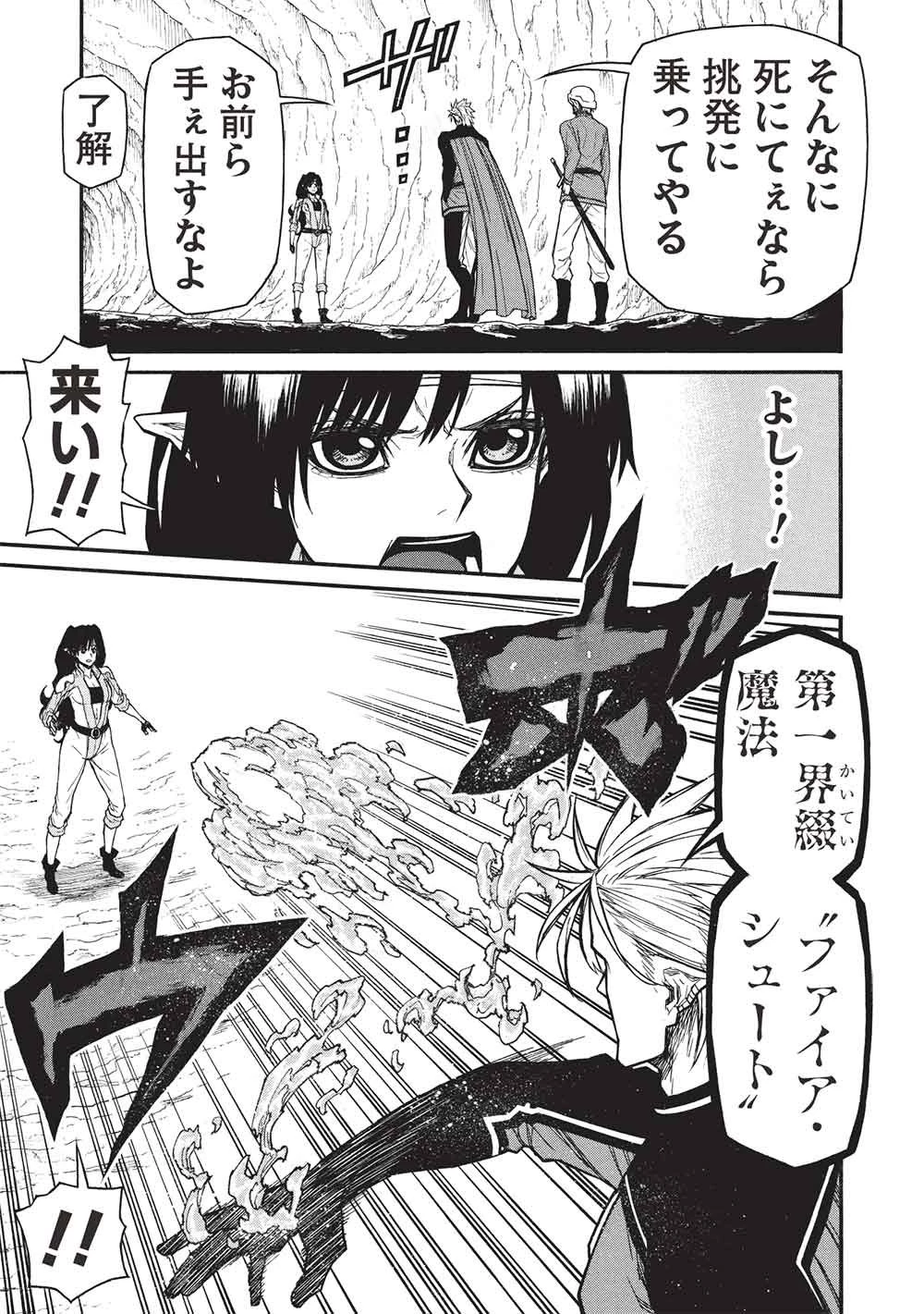 新米オッサン冒険者、最強パーティに死ぬほど鍛えられて無敵になる。 第74話 - 5