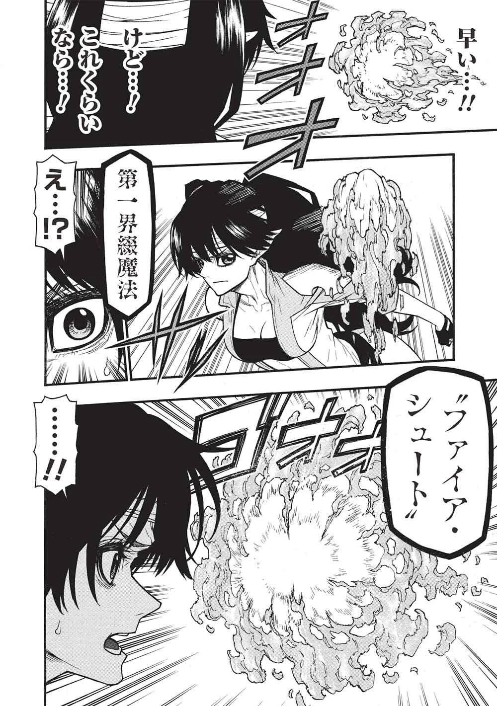 新米オッサン冒険者、最強パーティに死ぬほど鍛えられて無敵になる。 第74話 - 6