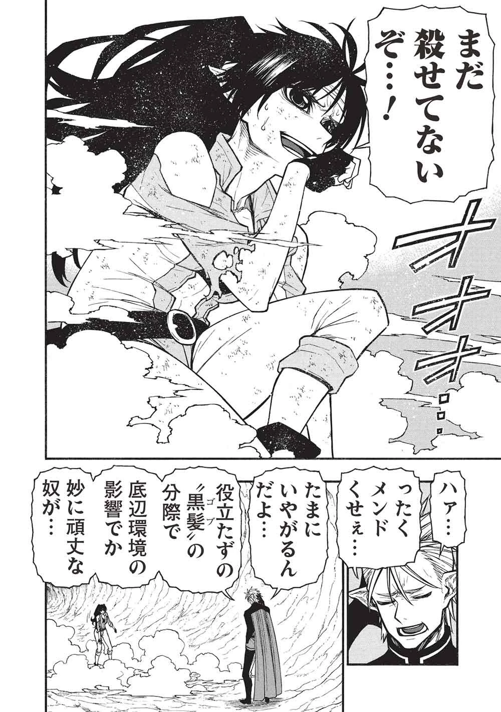 新米オッサン冒険者、最強パーティに死ぬほど鍛えられて無敵になる。 第74話 - 8