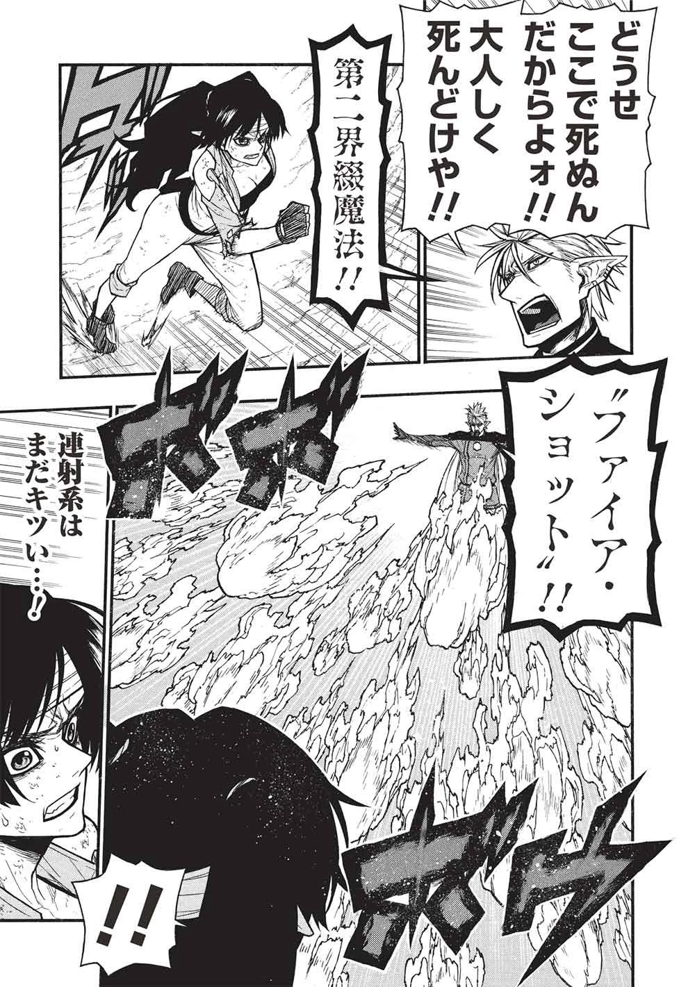 新米オッサン冒険者、最強パーティに死ぬほど鍛えられて無敵になる。 第74話 - 9