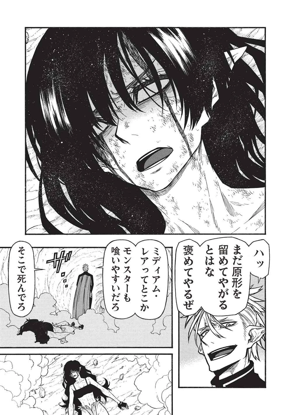 新米オッサン冒険者、最強パーティに死ぬほど鍛えられて無敵になる。 第74話 - 11