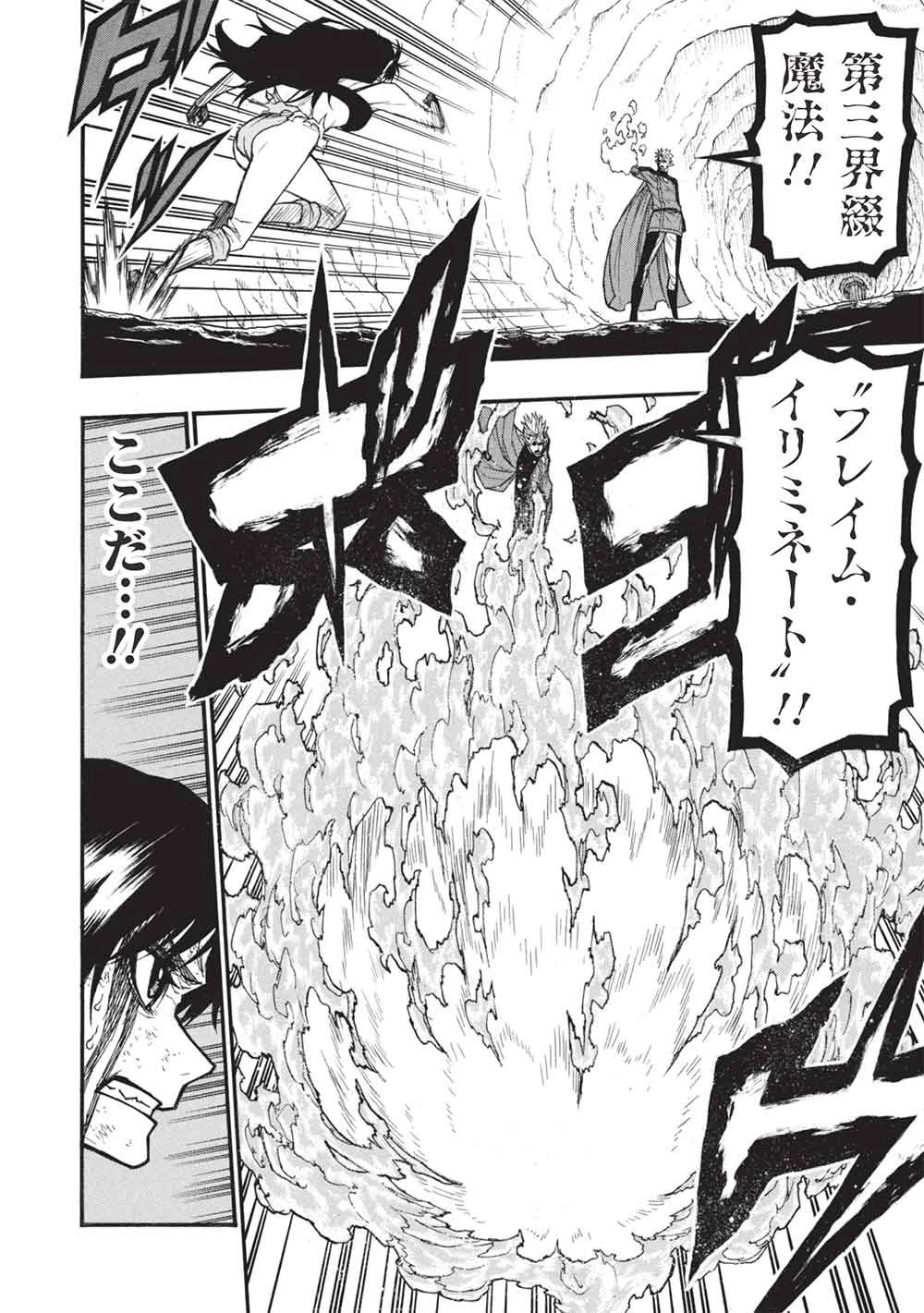 新米オッサン冒険者、最強パーティに死ぬほど鍛えられて無敵になる。 第74話 - 14