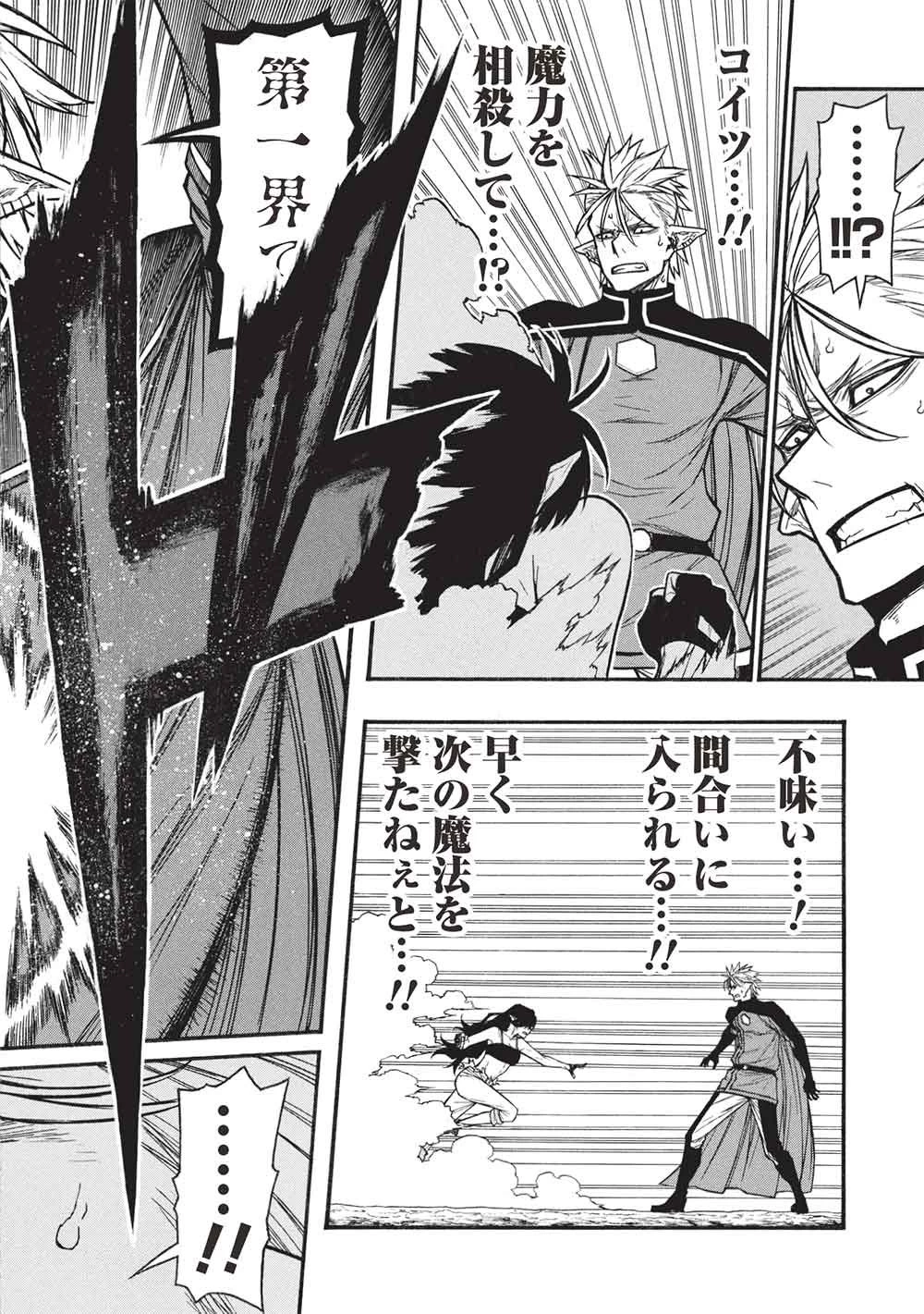 新米オッサン冒険者、最強パーティに死ぬほど鍛えられて無敵になる。 第74話 - 16