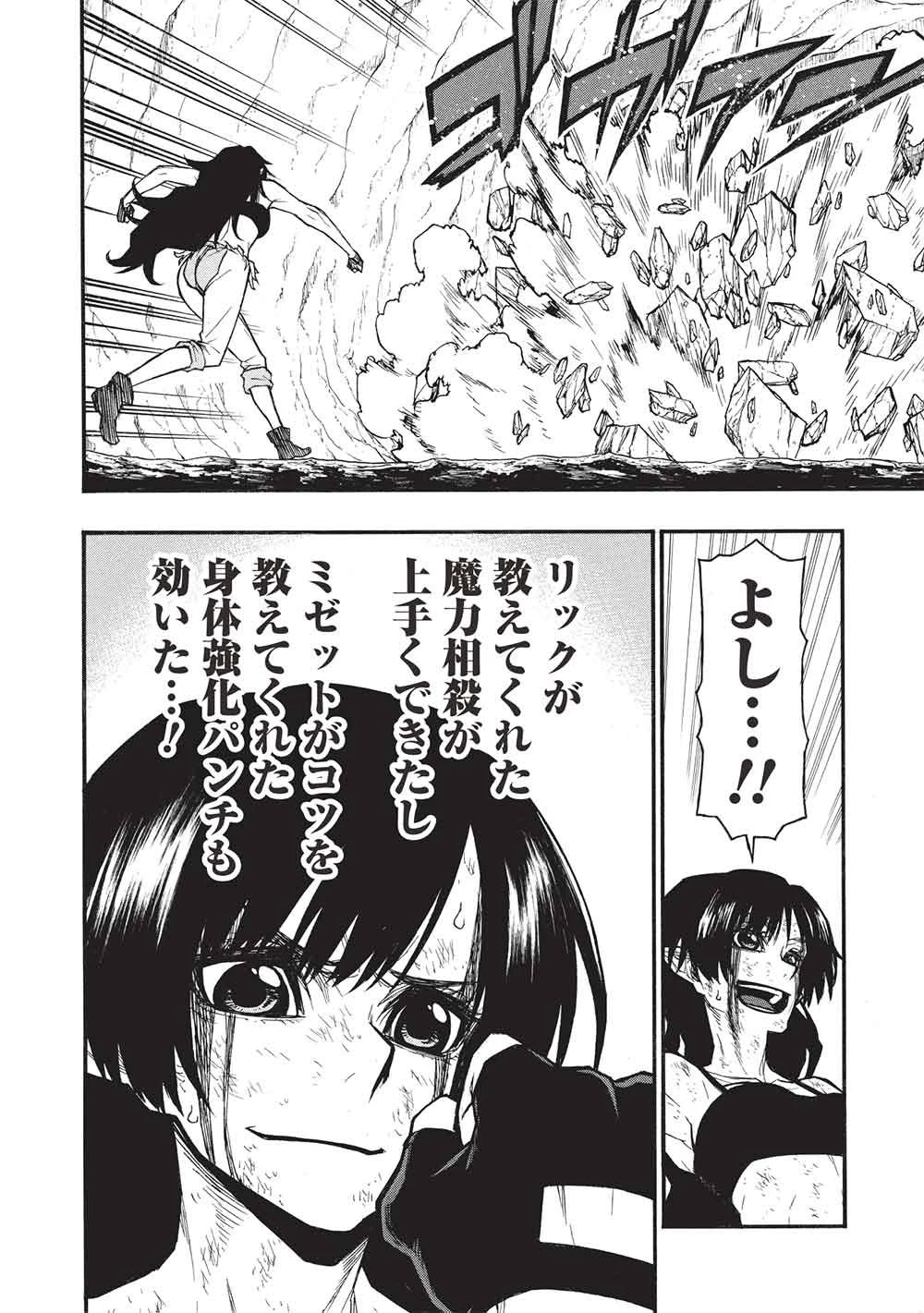 新米オッサン冒険者、最強パーティに死ぬほど鍛えられて無敵になる。 第74話 - 18