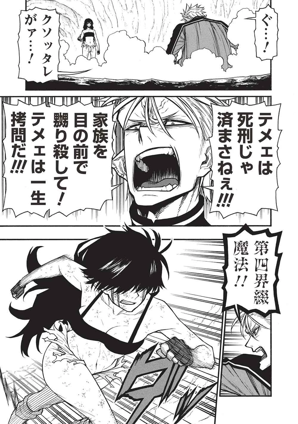 新米オッサン冒険者、最強パーティに死ぬほど鍛えられて無敵になる。 第74話 - 19